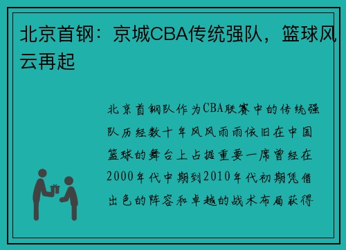 北京首钢：京城CBA传统强队，篮球风云再起