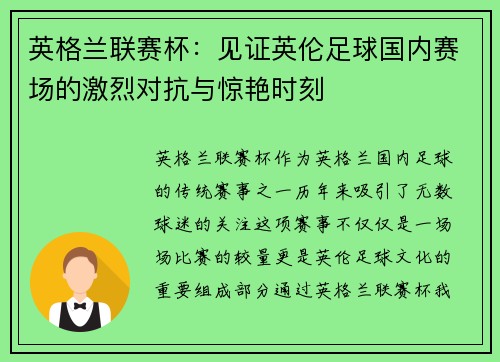 英格兰联赛杯：见证英伦足球国内赛场的激烈对抗与惊艳时刻