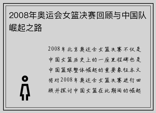 2008年奥运会女篮决赛回顾与中国队崛起之路