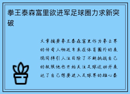 拳王泰森富里欲进军足球圈力求新突破 拳王泰森富里欲进军足球圈力求新突破